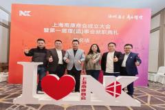 祝贺｜上海南康商会成立大会暨第一届理（监）事会就职典礼圆满成功！