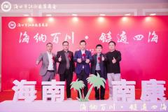 贺|海纳百川 链通四海--海口市江西南康商会成立大会圆满成功