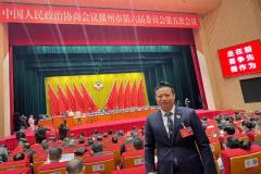 我商会会长、赣州市政协委员张海道出席赣州市政协六届五次会议