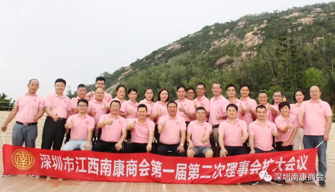 贺：深圳市江西南康商会第一届第二次理事会扩大会议圆满成功