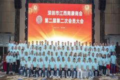 “乘风破浪起新潮 有为康商展鹏城”深圳市江西南康商会第二届第二次会员大会暨五周年庆典晚会顺利召开