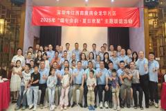 粽香犹在，乡情更浓—商会龙华片区成功举办端午后团圆宴