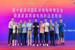 南康家具跨境电商新品发布会召开，助力南康家具跨境出海