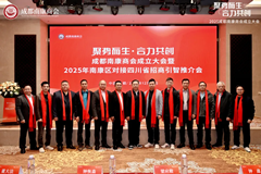 聚势而生 · 合力共创 | 热烈祝贺成都南康商会正式成立